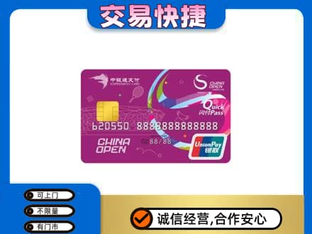 延边高价回收中银通支付卡