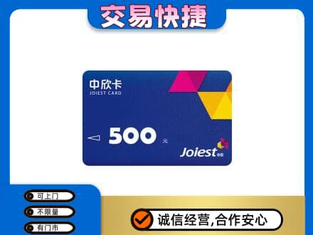 延边高价回收中欣卡