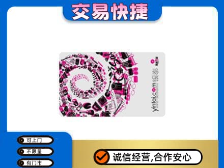 延边上门回收银泰卡