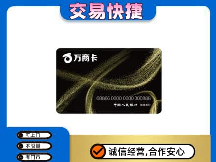 延边上门回收万商卡