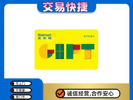 延边上门回收沃尔玛购物卡