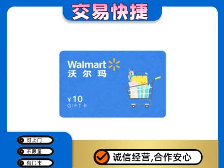 延边上门回收沃尔玛卡
