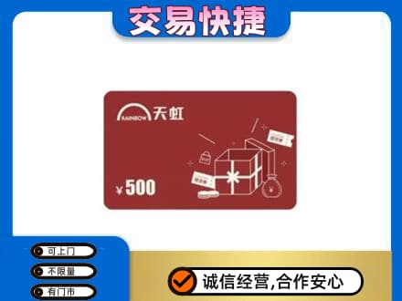 延边上门回收天虹卡