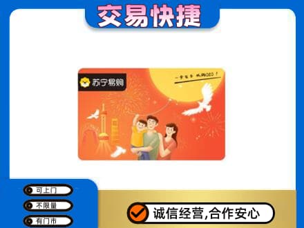 延边上门回收苏宁易购卡