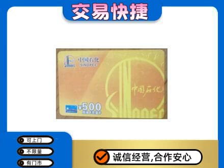 延边上门回收石化加油卡