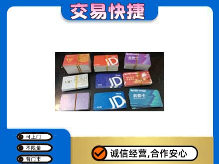 延边上门回收超市卡