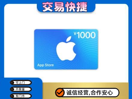 延边上门回收苹果充值卡