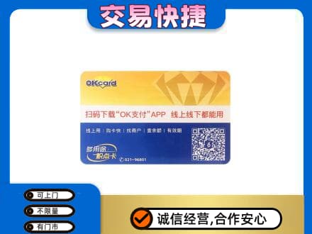延边上门回收百联OK购物卡