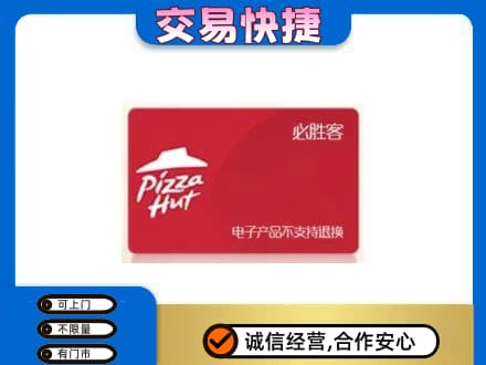 延边回收必胜客卡