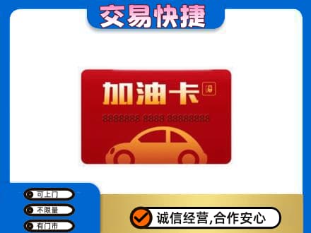 延边回收中石油卡