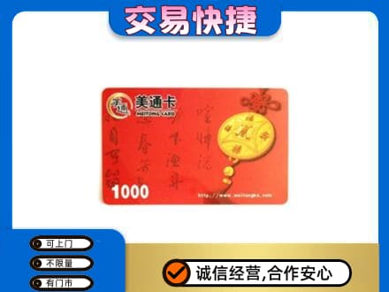 延边回收美通卡