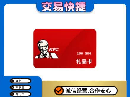 延边回收肯德基卡
