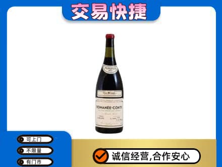 延边回收罗曼尼康帝红酒